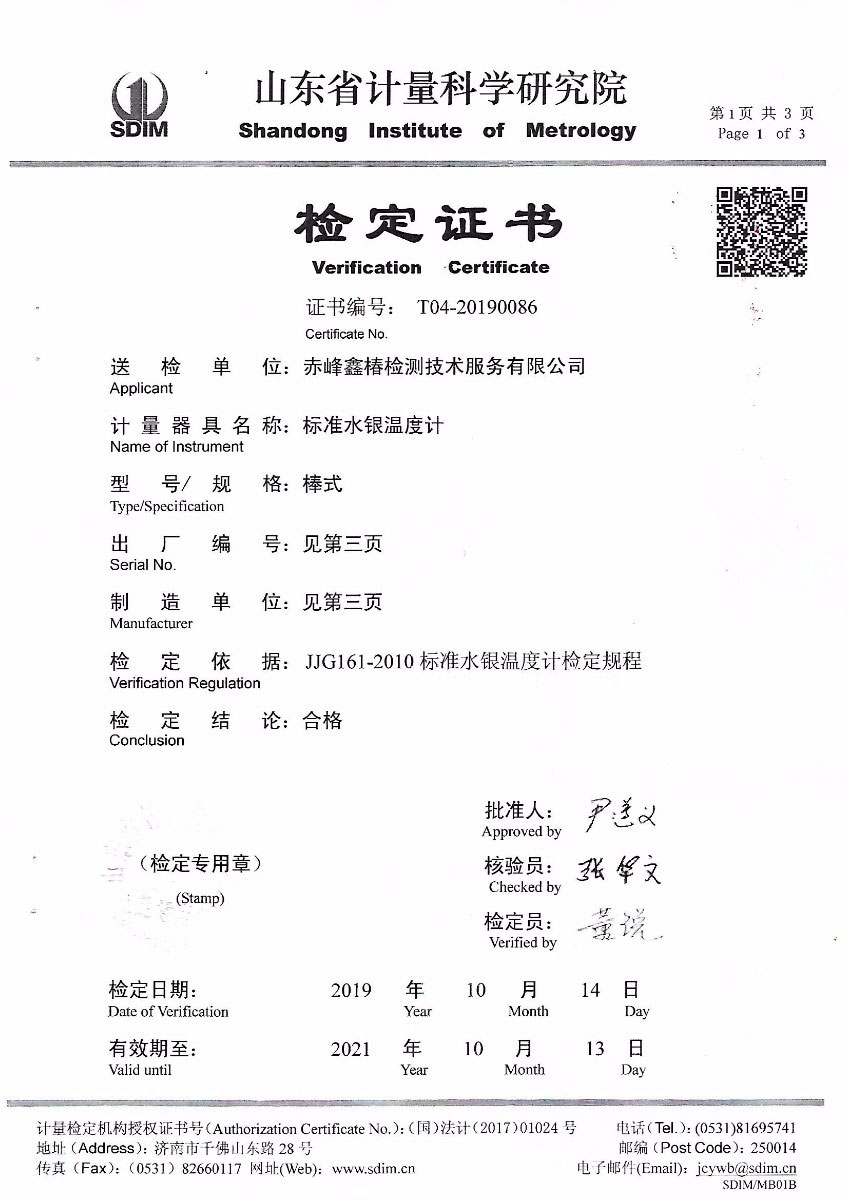 二等標(biāo)準(zhǔn)水銀溫度計