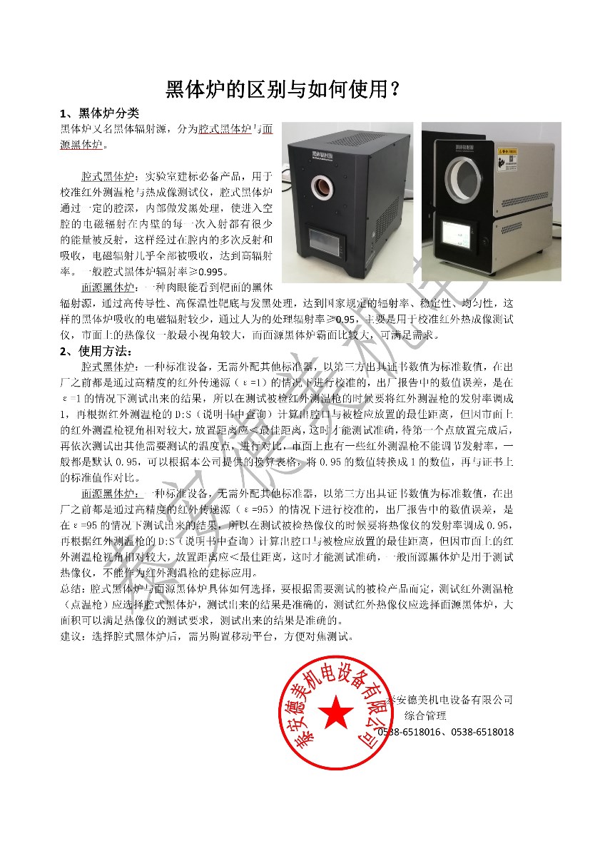 黑體爐如何分類？怎么使用？