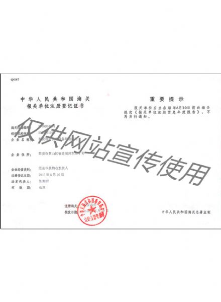 進出口海關證