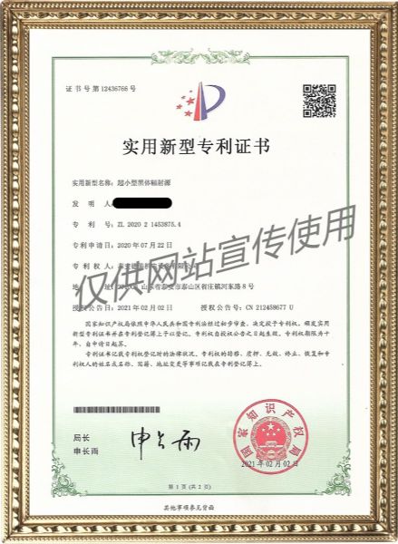 超小型黑體輻射源——實用新型專利證書