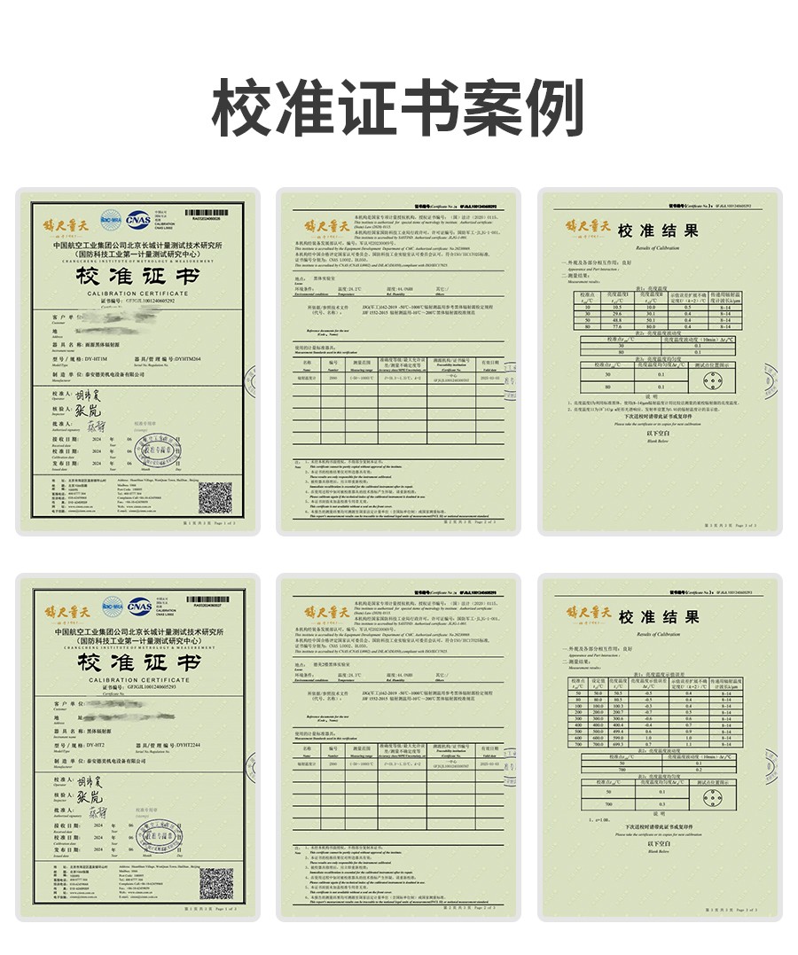 06校準證書案例.jpg
