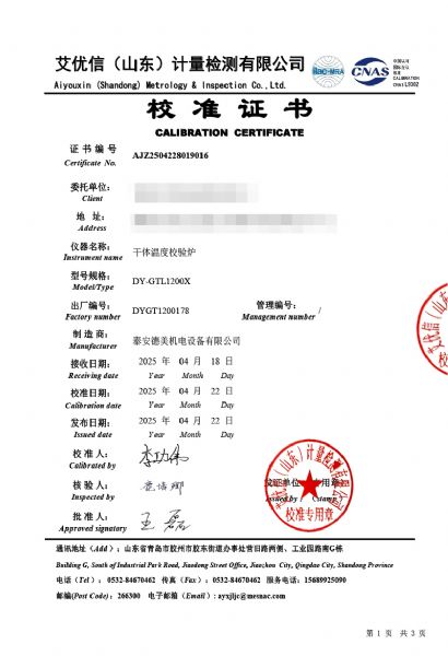 干體溫度校驗(yàn)爐（300-1200℃）校準(zhǔn)證書