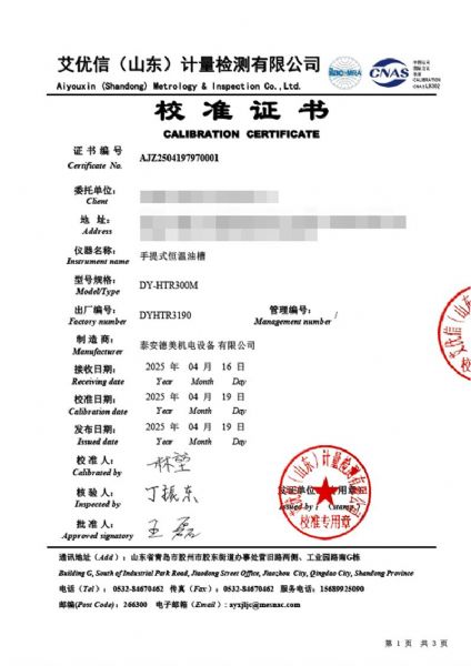 手提式恒溫油槽（70-300℃）校準(zhǔn)證書