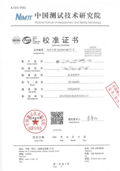 溫度校驗(yàn)爐（50~650℃）校準(zhǔn)證書