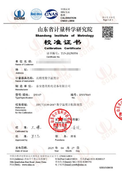 高精度數(shù)字溫度計(jì)（-80-300℃）校準(zhǔn)證書
