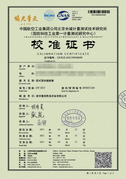 腔式黑體輻射源（50-700℃）校準(zhǔn)證書