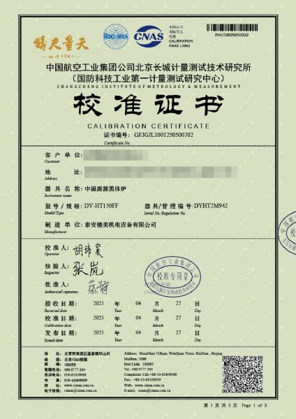 面源黑體爐（室溫+5-500℃）校準(zhǔn)證書