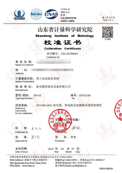 熱工自動(dòng)檢定系統(tǒng)校準(zhǔn)證書