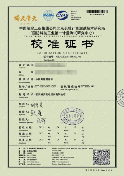 差分黑體爐（0-100℃）校準(zhǔn)證書