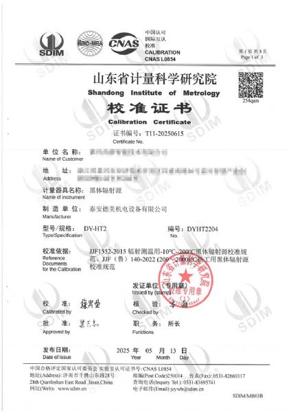 黑體爐（50~400℃）校準(zhǔn)證書