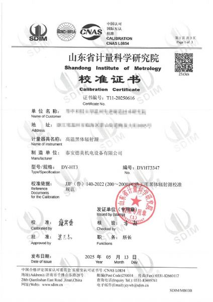 高溫黑體爐（300~1200℃）校準(zhǔn)證書