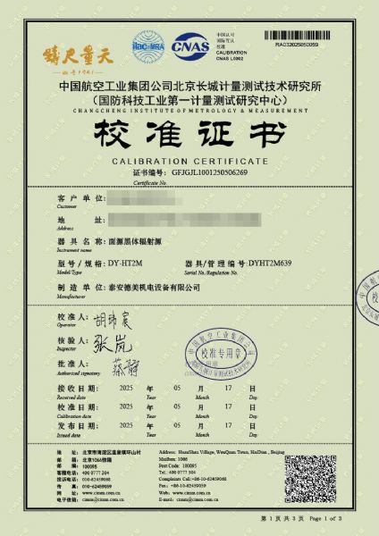 面源黑體輻射源（50-500℃）校準(zhǔn)證書