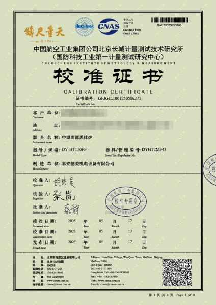 中溫面源黑體爐（室溫+5-500℃）校準(zhǔn)證書