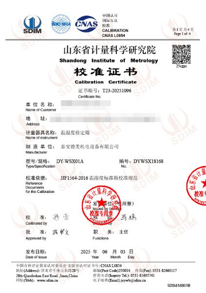 溫濕度檢定箱（-20-65℃）校準(zhǔn)證書(shū)