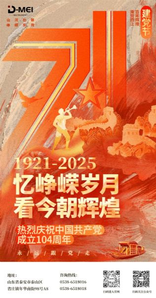 黨的光輝照我心 | 熱烈慶祝中國共產(chǎn)黨成立104周年！
