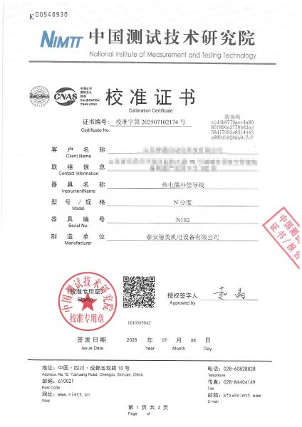 熱電偶補償導線（N分度）校準證書