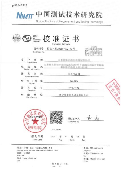 零點恒溫器校準證書