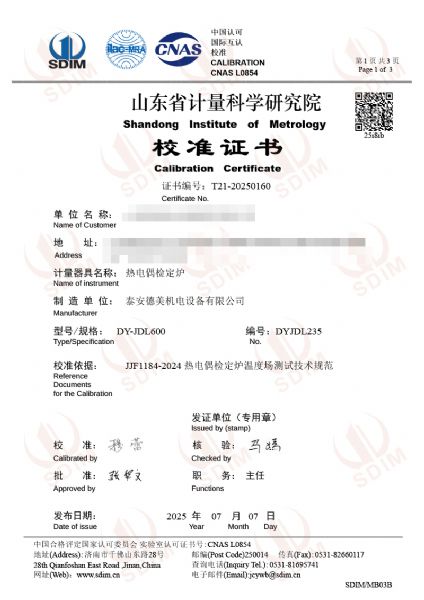 熱電偶檢定爐（300-1200℃）校準證書