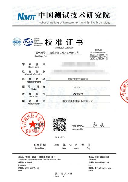 高精度數(shù)字溫度計校準(zhǔn)證書