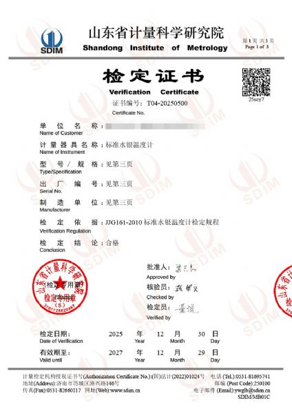 標(biāo)準(zhǔn)水銀溫度計檢定證書