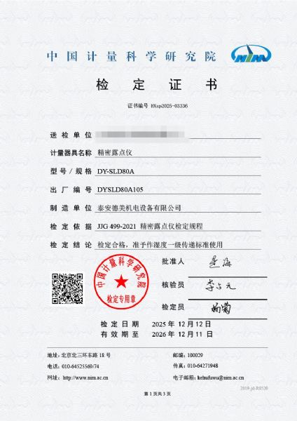 露點(diǎn)儀校準(zhǔn)系統(tǒng)校準(zhǔn)證書