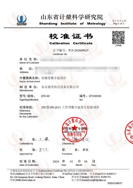 高精度數(shù)字溫度計校準(zhǔn)證書