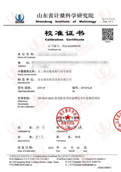 水三相點(diǎn)瓶凍制與保存裝置校準(zhǔn)證書